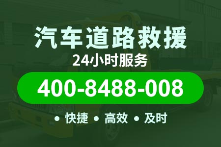 砚文高速高速道路救援24小时拖车-拖车服务平台-威海河滩汽车紧急救援