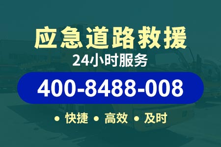 【冀师傅拖车】黔江水田乡(400-8488-008),汽车搭一下电多少钱