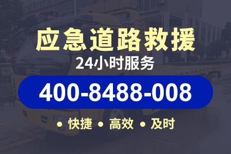 武云高速高速速公路救援公司|车辆道路救援电话|道路救援服务搭电