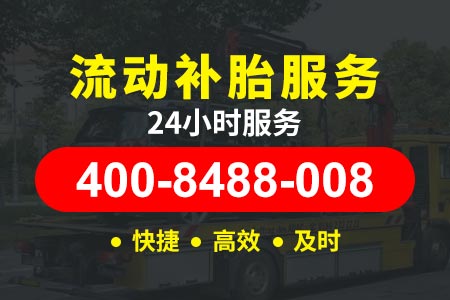 南昌惠深高速G15/高速补胎电话|道路救援换胎|附近道路救援